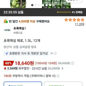 초록매실 제로, 1.5L, 12개