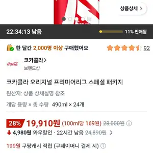 코카콜라 오리지널 490ml X 24 프리미어리그 스페셜 패키지