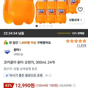 코카콜라 환타 오렌지, 300ml, 24개