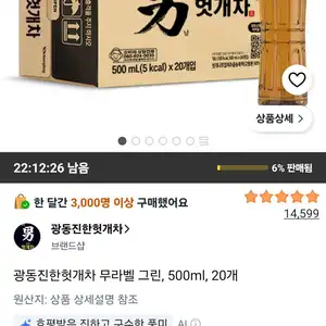 광동진한헛개차 무라벨 그린, 500ml, 20개