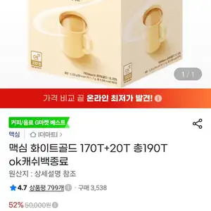 맥심 화이트골드 170T+20T 총190T