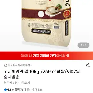 26년산 고시히카리 쌀 10kg