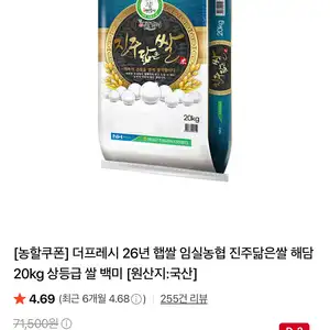 26년 햅쌀 임실농협 진주닮은쌀 20kg