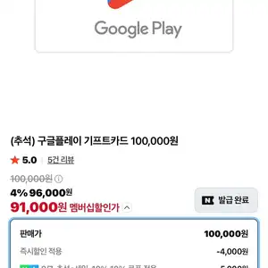 구글 기프트카드 9%