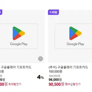 [네이버] 구글플레이 기프트카드 100,000원, 50,000원_네멤