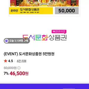 도서문화상품권 5만원권+삼성월렛