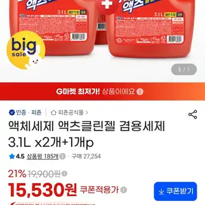 액체세제 액츠클린젤 겸용세제 3.1L x2개+1개p