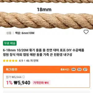 6mm 10M 천연 대마 로프