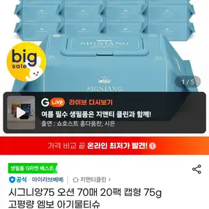 시그니앙75 오션 70매 20팩 캡형 75g