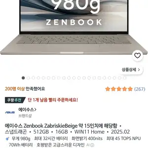쿠팡아수스 젠북 스냅드래곤oled 버전1199000