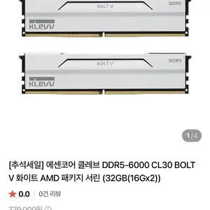 네이버쇼핑 에센코어 클레브 DDR5 32gb 584720원2500원