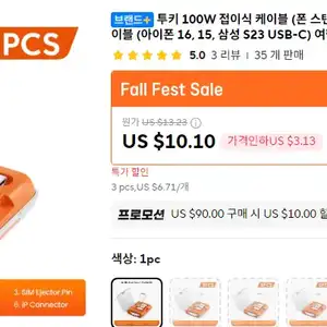 [알리] 투키 100W 접이식 케이블 3in1 고속충전케이블