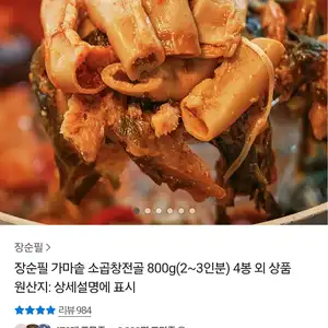 [기타] 장순필 소곱창전골 800g 4팩