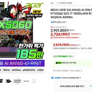 [지마켓] 니트로 16S R7 350 RTX5060 1TB 32GB 16인치 게이밍노트북