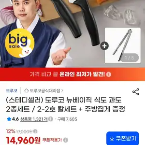 도루코 뉴베이직 식도 과도 2종세트 + 주방집게