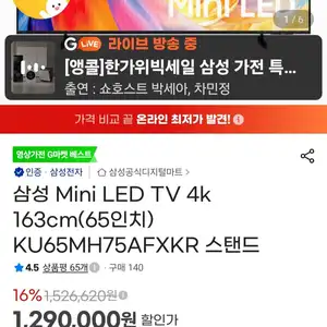 삼성 미니엘이디 4K 65인치 KU65MH75AFXKR 스탠드