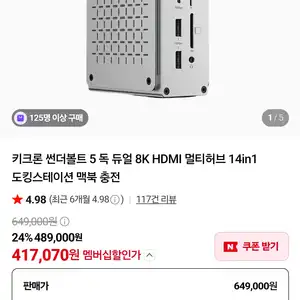 키크론 썬더볼트 5 독 듀얼 8K HDMI 멀티허브 14in1 도킹스테이션 맥북 충전