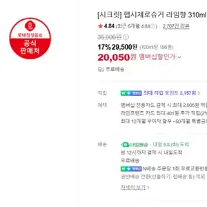 [네이버] 펩시제로 라임 310ml 48캔 (쿠폰 추가/역대급 딜 수준)