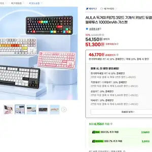 AULA 독거미 F87S 듀얼8K 기계식 키보드 10000mAh