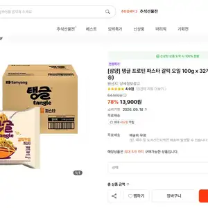 탱글 프로틴 파스타 갈릭 오일 100g x 32개