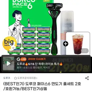 도루코 페이스6 면도기 세트+메가티콘