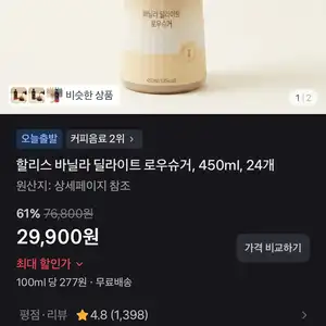 할리스 바닐라 딜라이트 로우슈거 450ml 24개