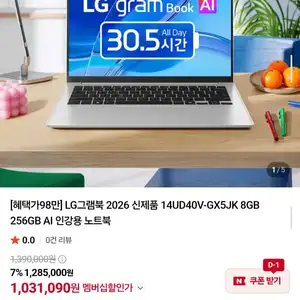 [네이버] LG그램북 2026 신제품 14UD40V-GX5JK