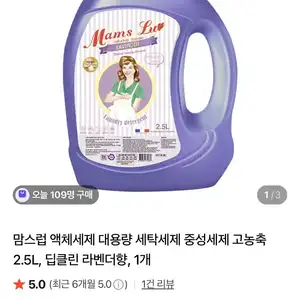 [네이버] 맘스럽 액체세제 대용량 2.5L