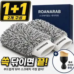 [기타] 버블 세차 워시 미트 장갑