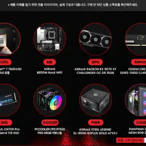 라이젠7 7800X3D RX9070XT 게이밍 컴퓨터 어드레날린 AX78-R97XTA 라데온조립 PC