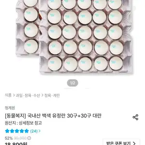 국내산 동물복지 유정란 대란 60구