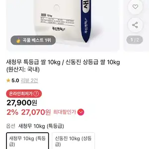 [11번가] 새청무 특등급 10kg (27,070원 / 무배)