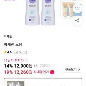 [11번가] 바세린 모이스처 바디로션 1078ml 2개 세트