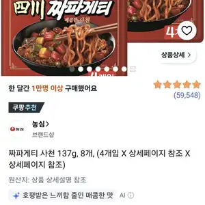 짜파게티 사천 137g, 8개