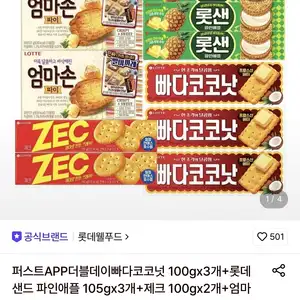 롯데온 빠다코코넛3개롯샌3개제크2개엄마손파이2개 13210원무료