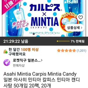 일본 아사히 민티아 칼피스 민티아 캔디 사탕 50개입 20팩