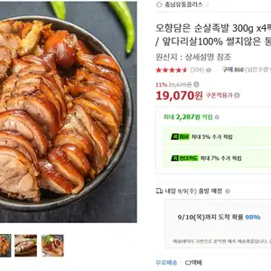 순살족발 300g 4팩