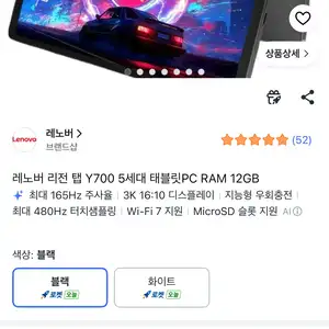 레노버 리전 탭 Y700 5세대 태블릿PC RAM 12GB