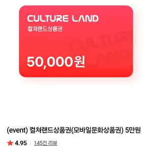 네이버 컬쳐랜드 모바일문화상품권 5만 46500원무료