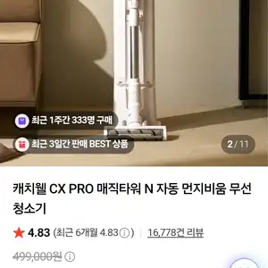 [네이버] 캐치웰 CX PRO N 무선청소기 279,000원