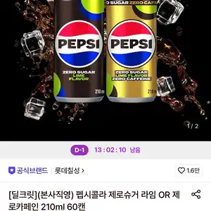 펩시콜라 제로슈거 라임/제로카페인 210ml 60캔