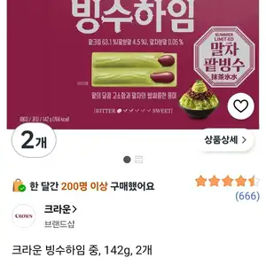 크라운 빙수하임 말차 팥빙수 중, 142g, 2개