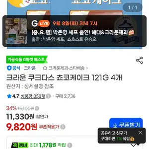 크라운 쿠크다스 쵸코케이크 121G 4개