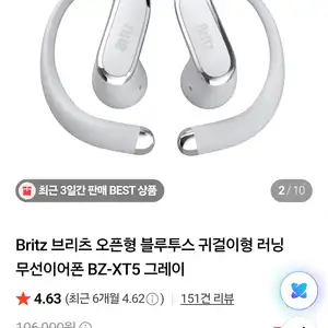 [네이버] 브리츠 BZ-XT5 오픈형 무선이어폰