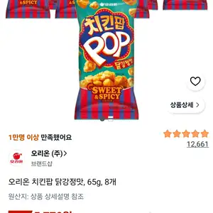 쿠팡 오리온 치킨팝 닭강정맛 65g 8개 5770원무료