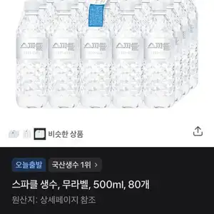 [토스쇼핑] 스파클 생수 500ml 80개(개당 110원)