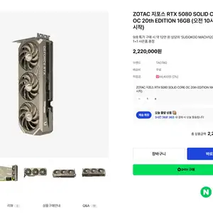 [기타] ZOTAC 지포스 RTX 5080 SOLID CORE OC 20th EDITION 16GB
