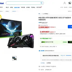 [지마켓] MSI 지포스 RTX 5080 뱅가드 SOC D7 16GB 하이퍼프로져