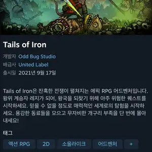 테일즈 오브 아이언