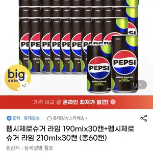 지마켓펩시제로라임 210ml 30캔190ml 30캔22900원